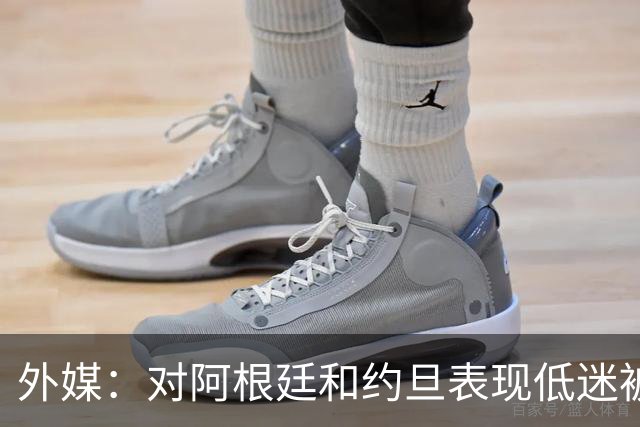 外媒：对阿根廷和约旦表现低迷被猛批，小齐达内陷严重心理问题
