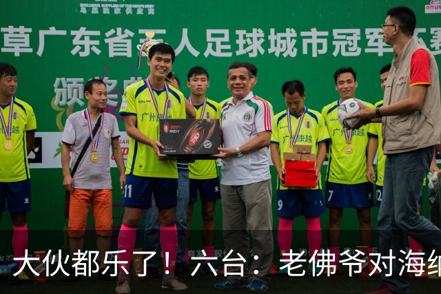 大伙都乐了！六台：老佛爷对海纳打趣：你最后还得把奥利塞卖给我
