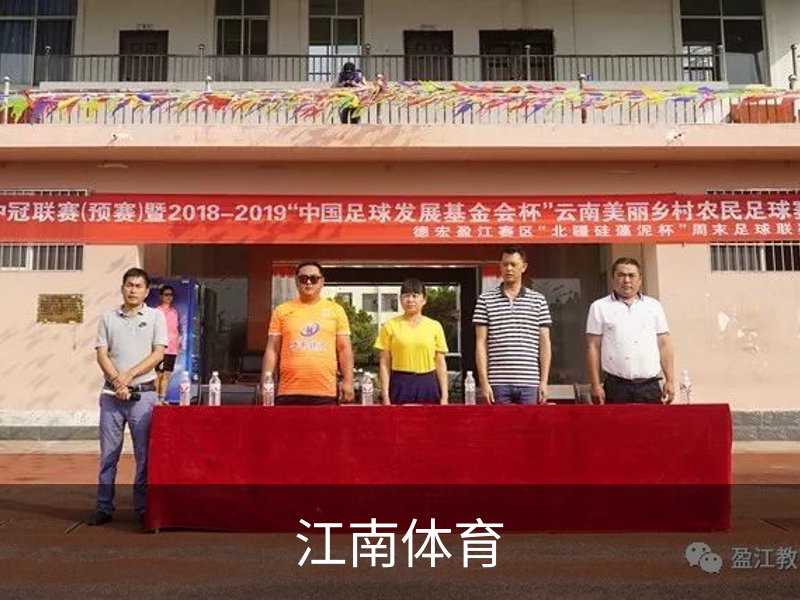 走进江南体育