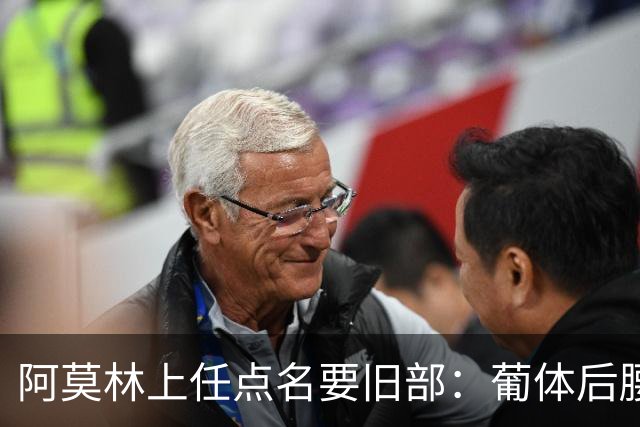 阿莫林上任点名要旧部：葡体后腰卖4500万，曼联放弃之人想转会